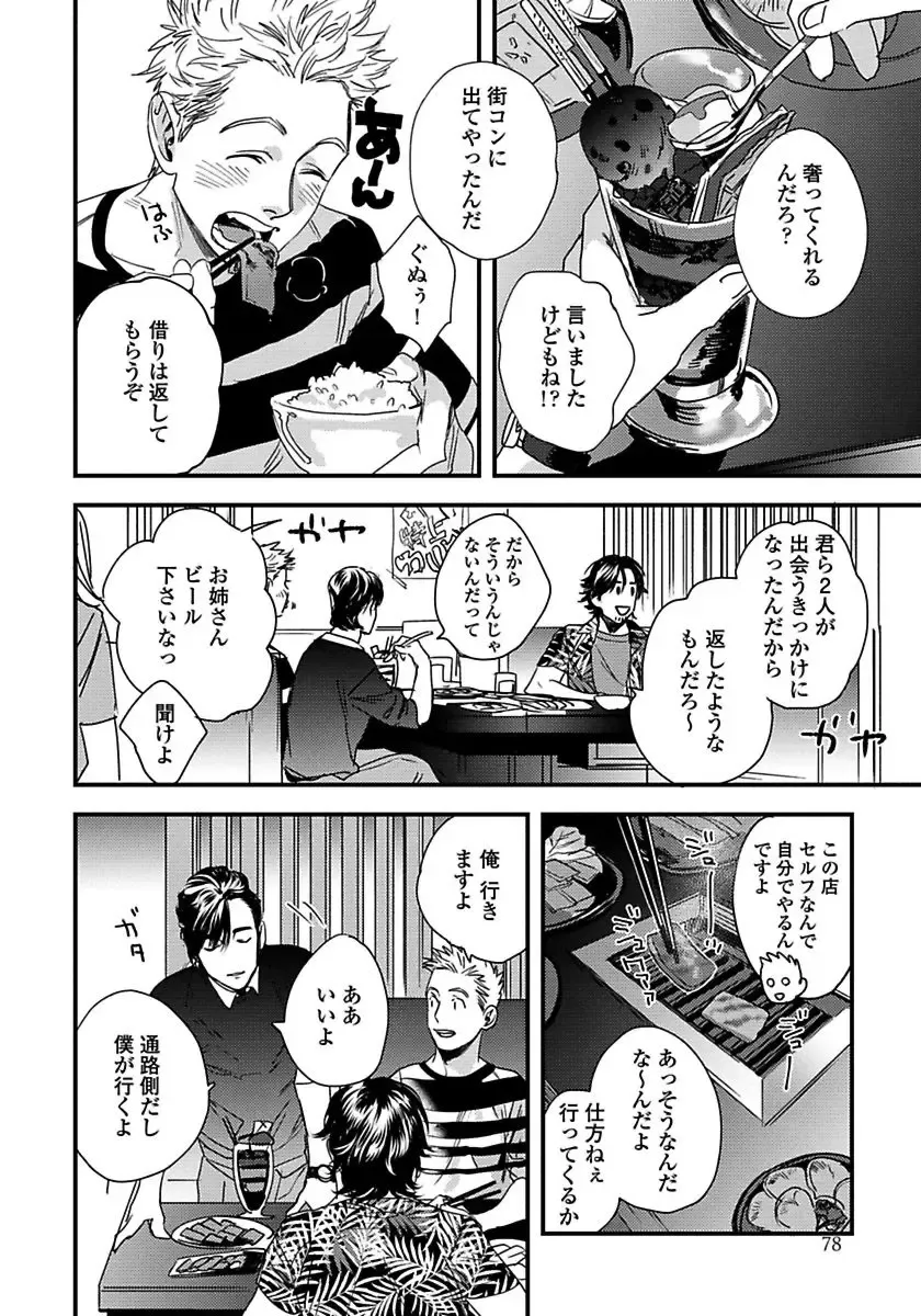 [Niyama] Mujakina Wanko to Neko Kaburi Fhentai - Page 80