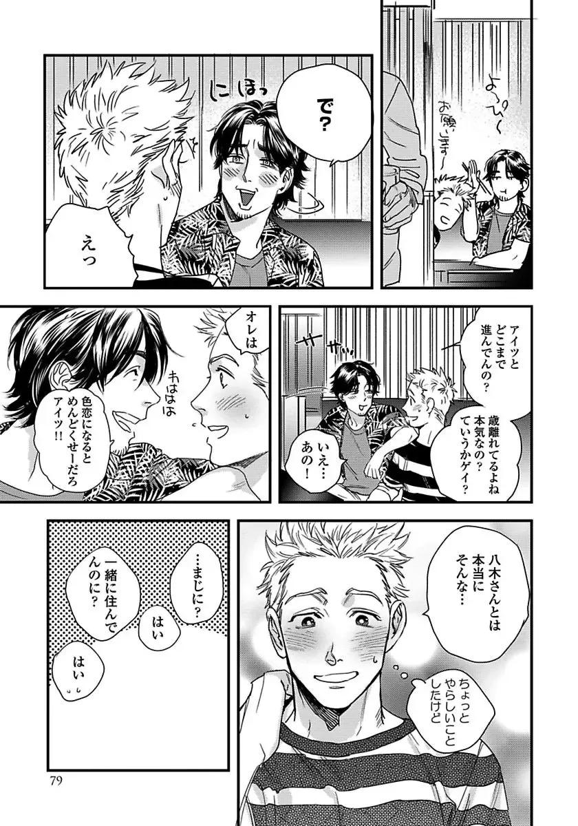 [Niyama] Mujakina Wanko to Neko Kaburi Fhentai - Page 81