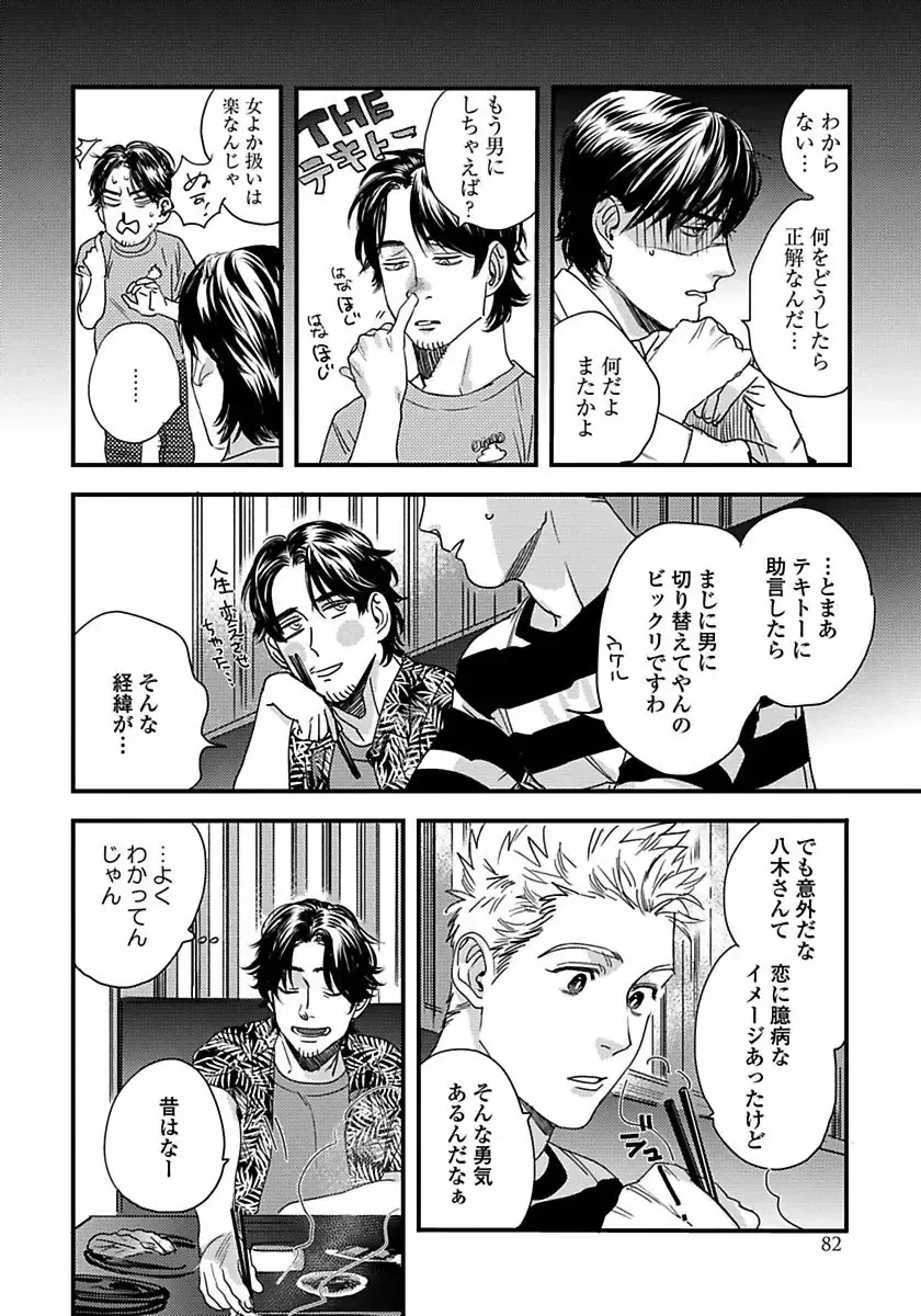 [Niyama] Mujakina Wanko to Neko Kaburi Fhentai - Page 84