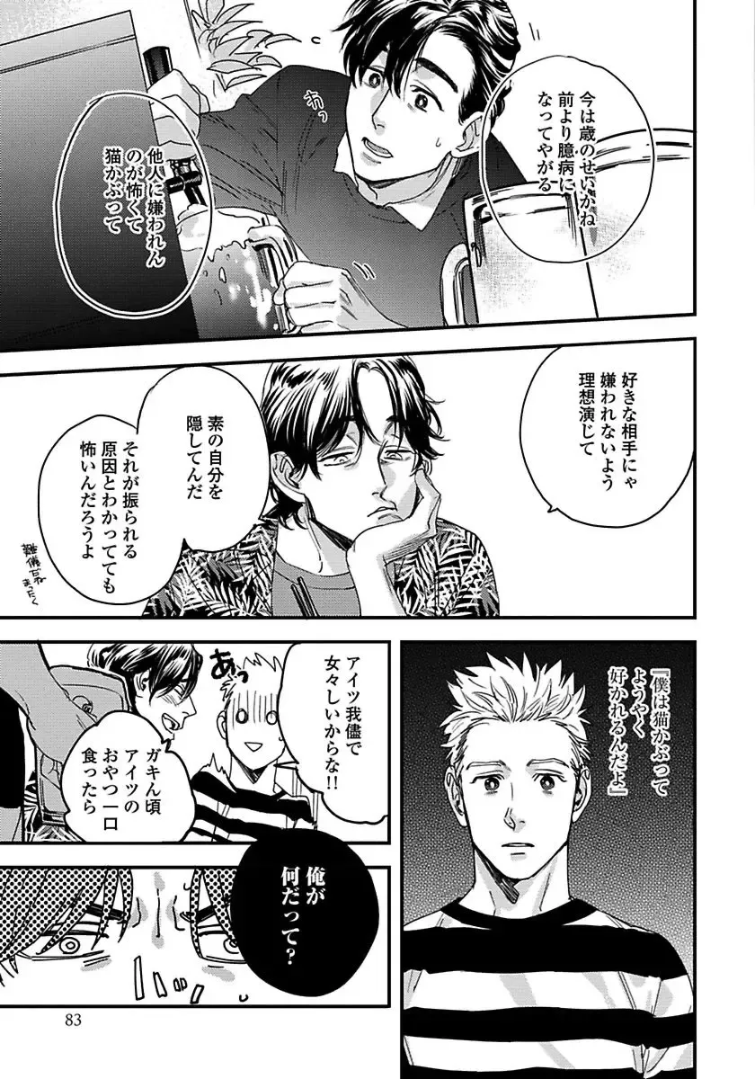 [Niyama] Mujakina Wanko to Neko Kaburi Fhentai - Page 85