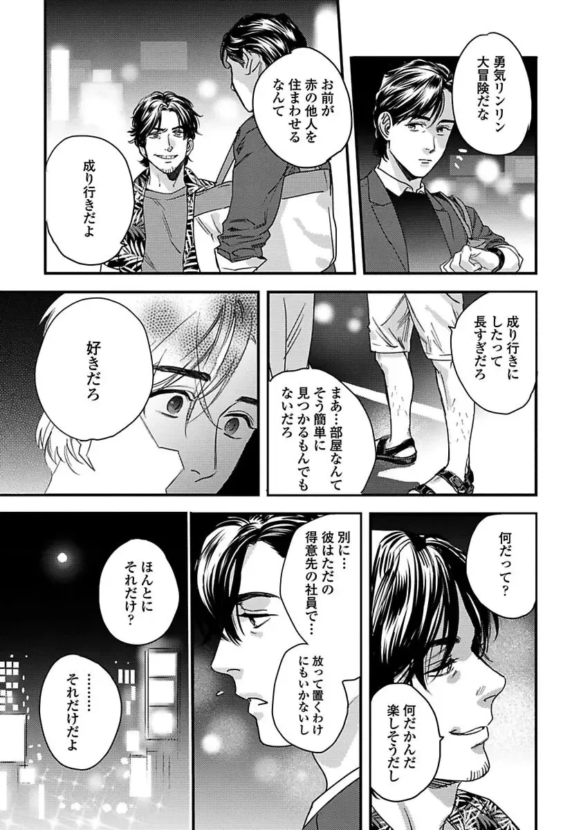 [Niyama] Mujakina Wanko to Neko Kaburi Fhentai - Page 87