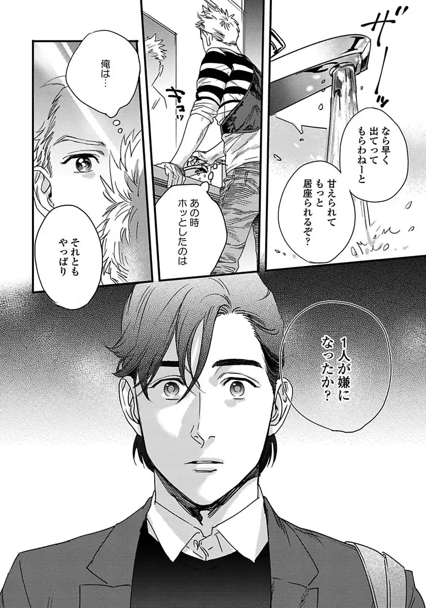 [Niyama] Mujakina Wanko to Neko Kaburi Fhentai - Page 88