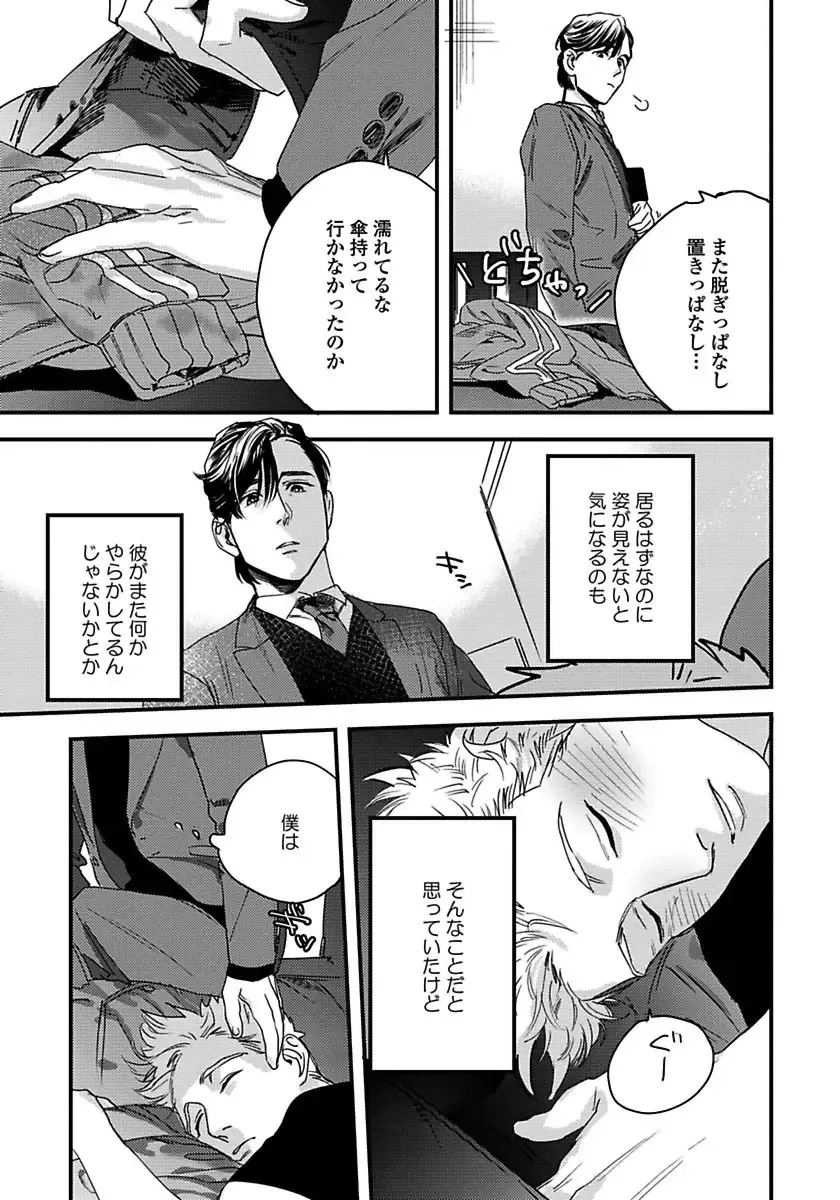 [Niyama] Mujakina Wanko to Neko Kaburi Fhentai - Page 91