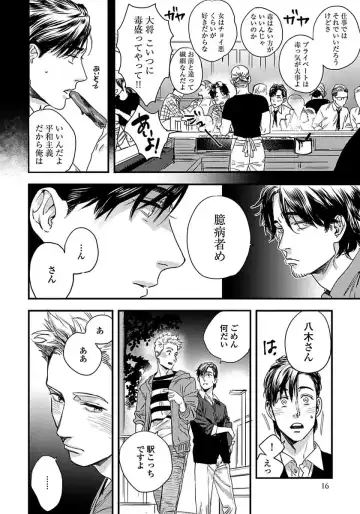 [Niyama] Mujakina Wanko to Neko Kaburi Fhentai - Page 18