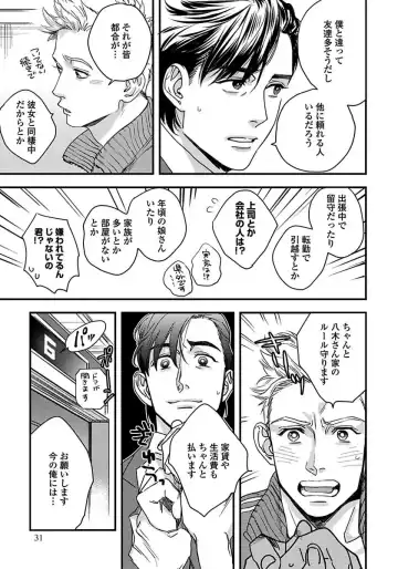 [Niyama] Mujakina Wanko to Neko Kaburi Fhentai - Page 33