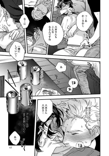 [Niyama] Mujakina Wanko to Neko Kaburi Fhentai - Page 65