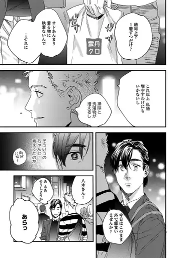 [Niyama] Mujakina Wanko to Neko Kaburi Fhentai - Page 77