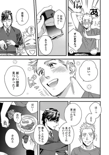 [Niyama] Mujakina Wanko to Neko Kaburi Fhentai - Page 97