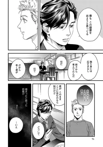 [Niyama] Mujakina Wanko to Neko Kaburi Fhentai - Page 98