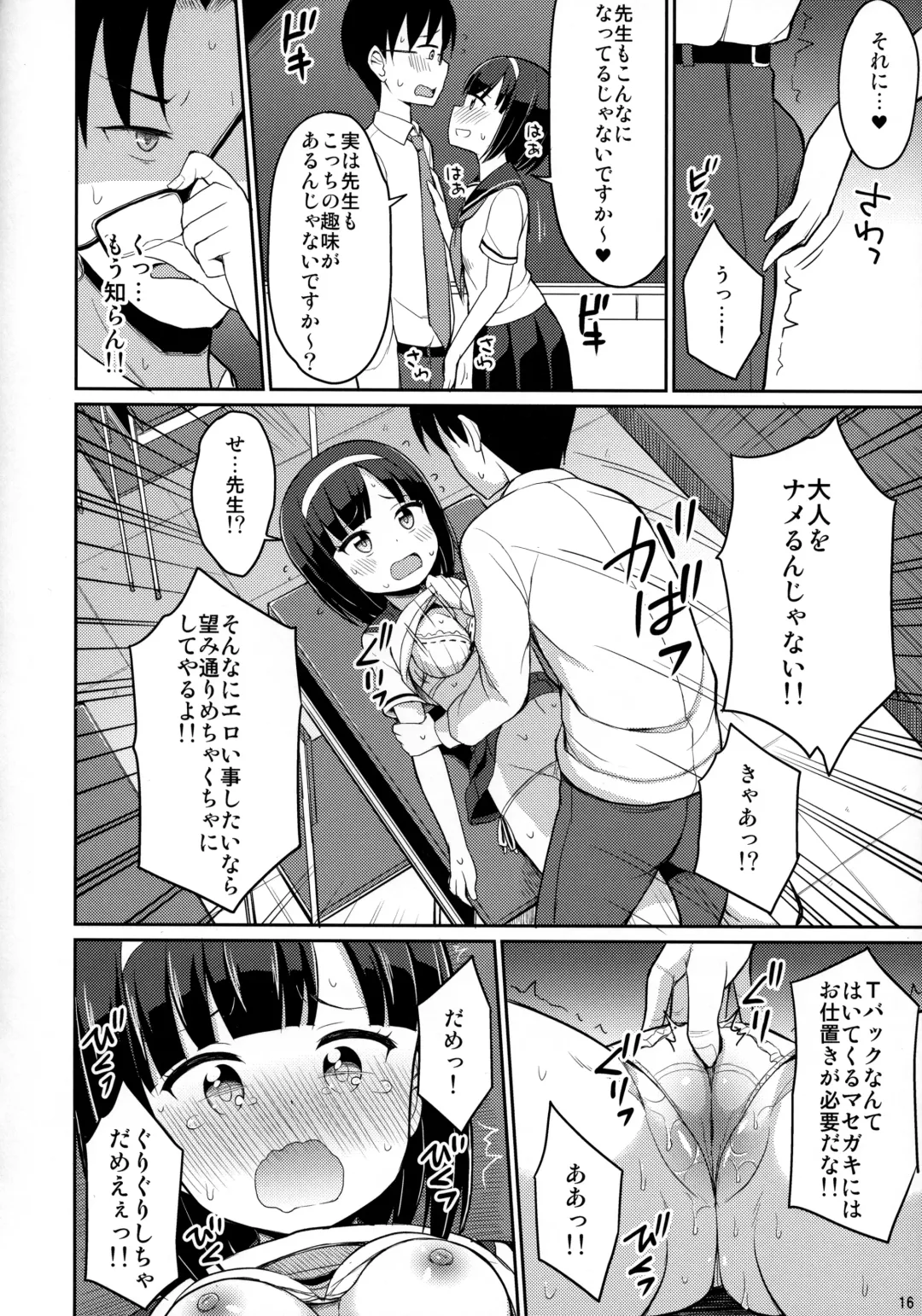 [Youta] Roshutsu Shojo Fhentai - Page 15