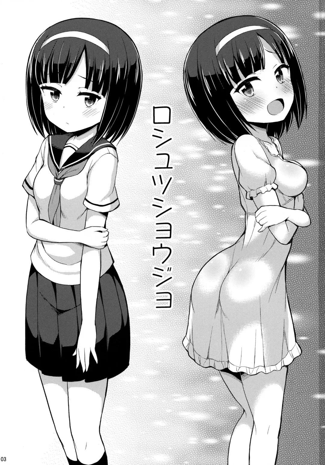 [Youta] Roshutsu Shojo Fhentai - Page 2