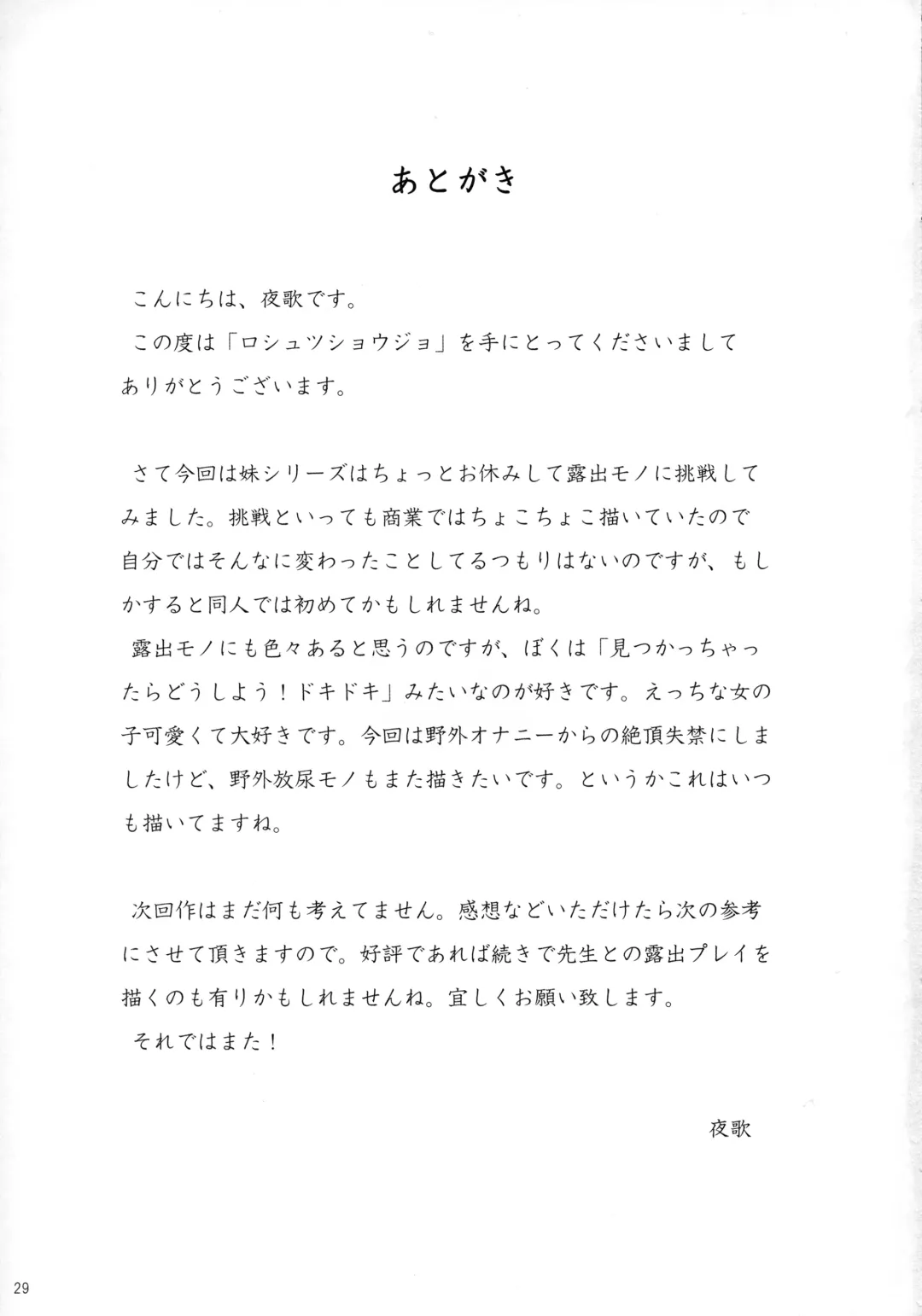 [Youta] Roshutsu Shojo Fhentai - Page 28