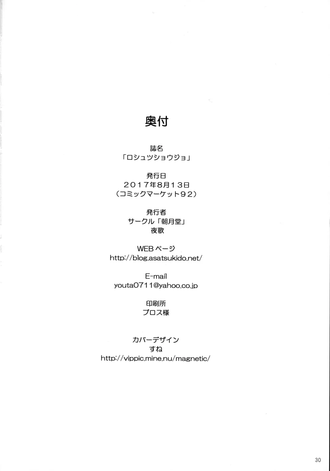 [Youta] Roshutsu Shojo Fhentai - Page 29