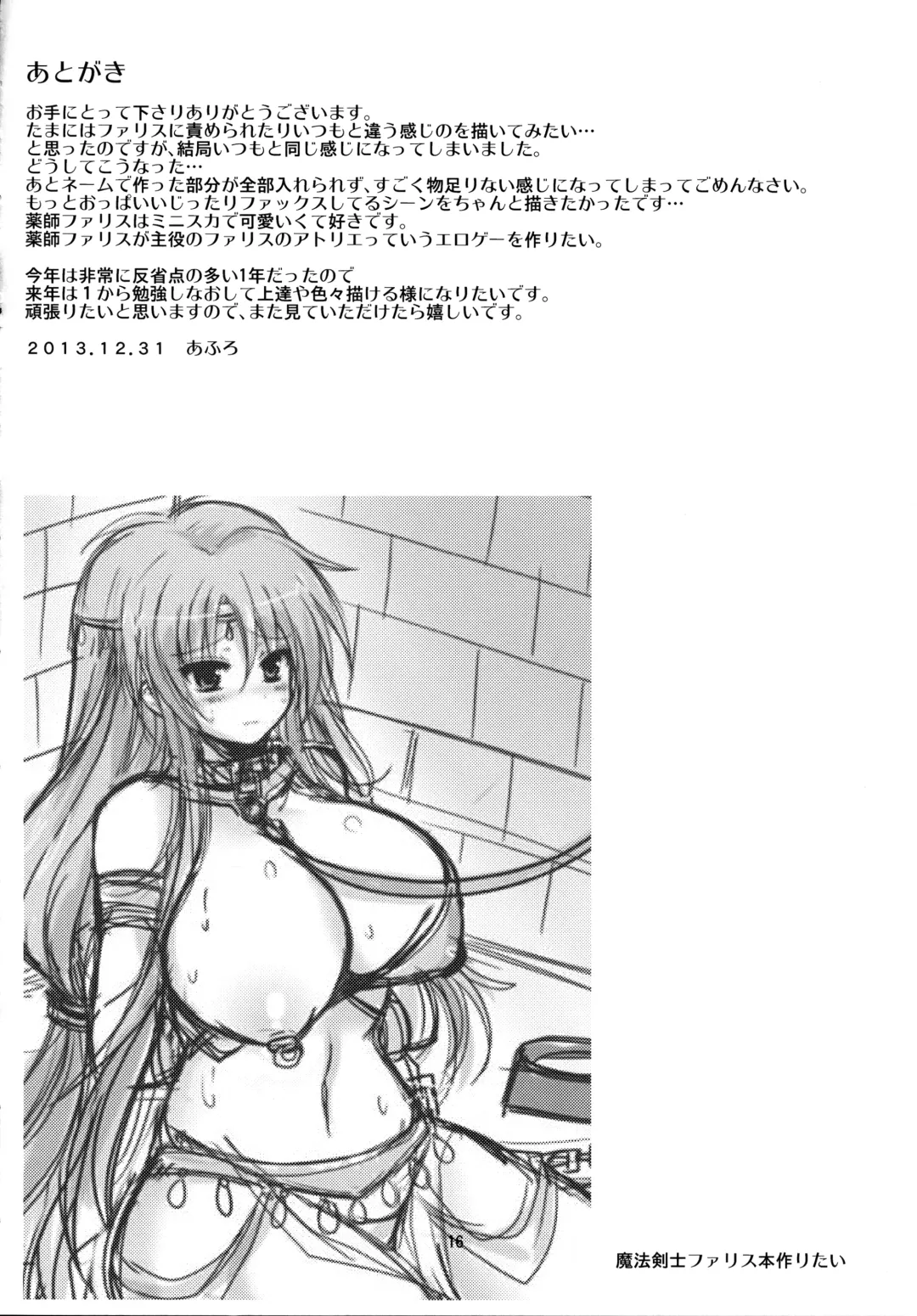 [Afuro] Fax Potion Fhentai - Page 15