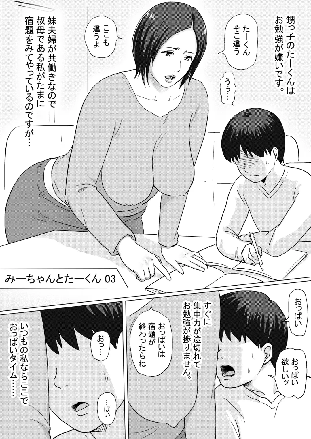 [Vulcan Nure] Mii-chan to Taa-kun Fhentai - Page 7