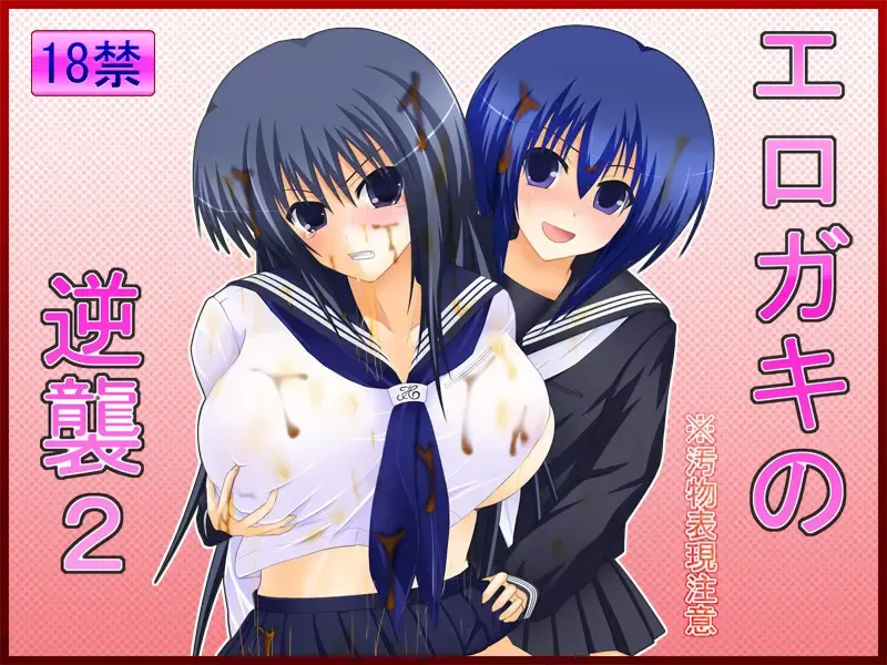 Ero Gaki no Gyakushuu 2 Fhentai - Page 28