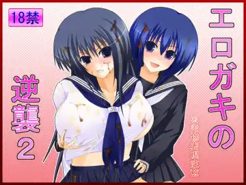 Ero Gaki no Gyakushuu 2 Fhentai - Page 28