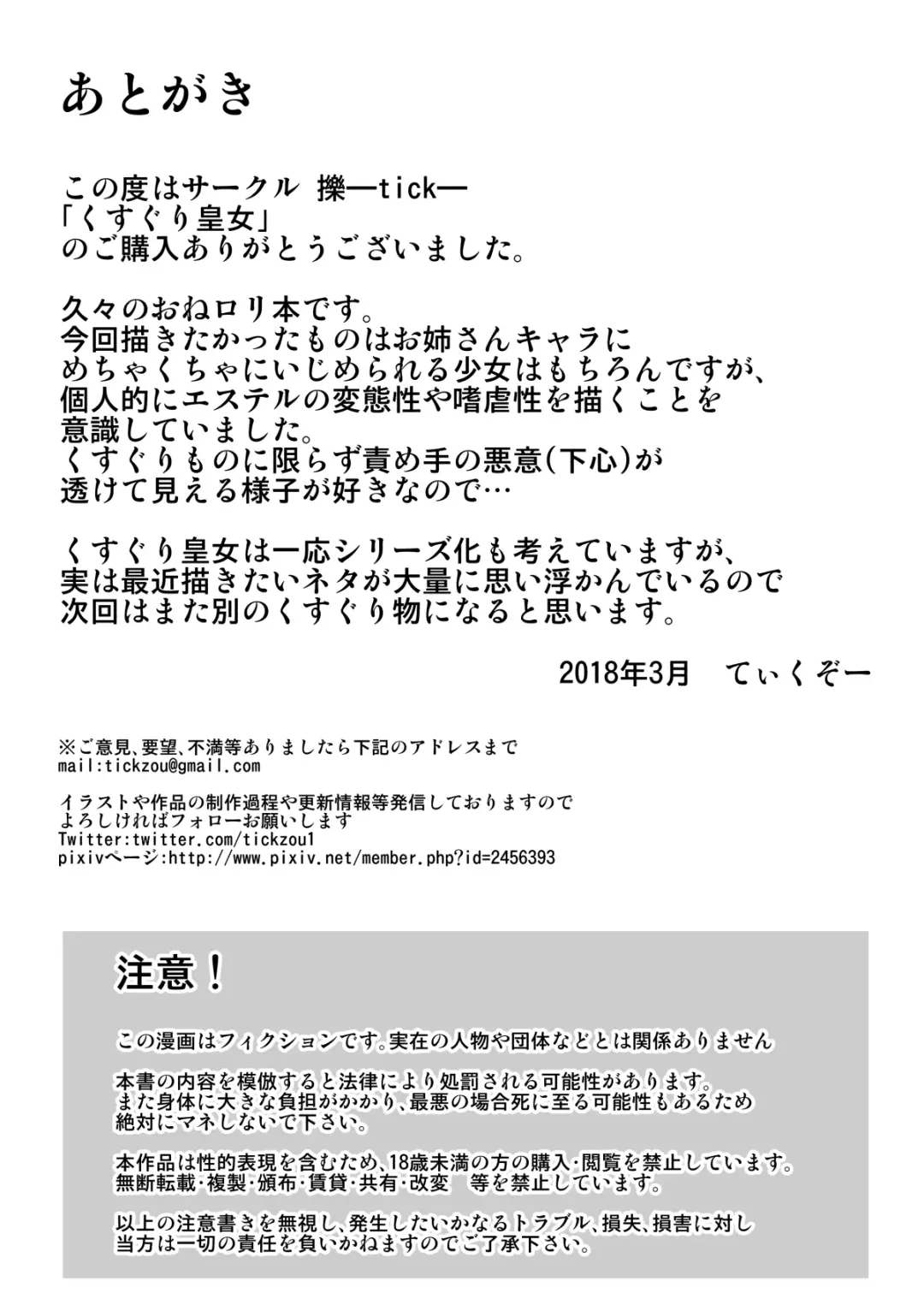 [Tickzou] Kusuguri Oujo Fhentai - Page 26