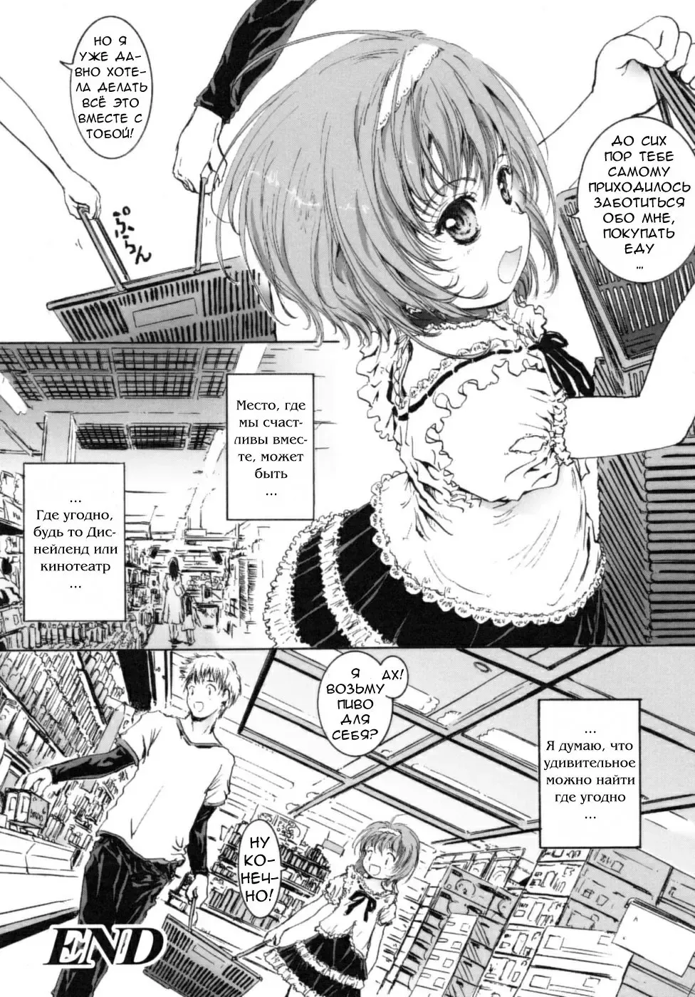 [Shiawase 1500] Futari ga Shiawase ni Nareru Basho | Место нашей мечты Fhentai - Page 18