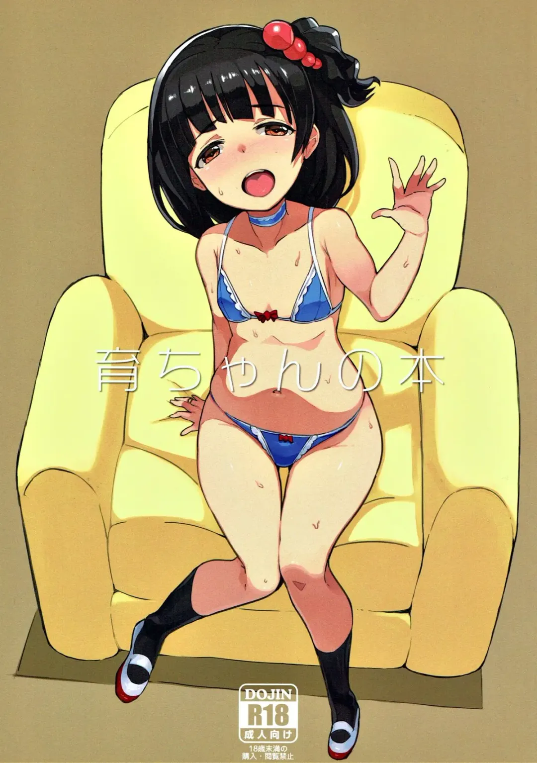 [Shouhei] Iku-chan no Hon Fhentai - Page 1