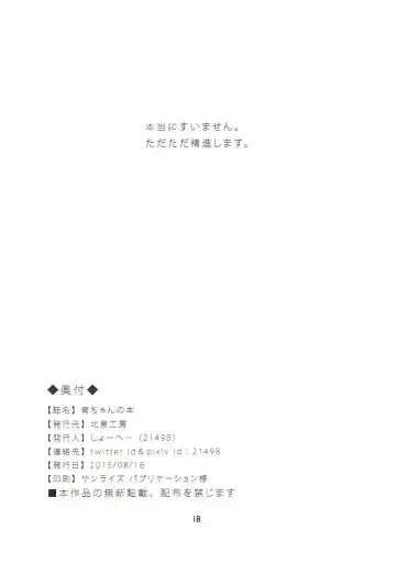 [Shouhei] Iku-chan no Hon Fhentai - Page 17