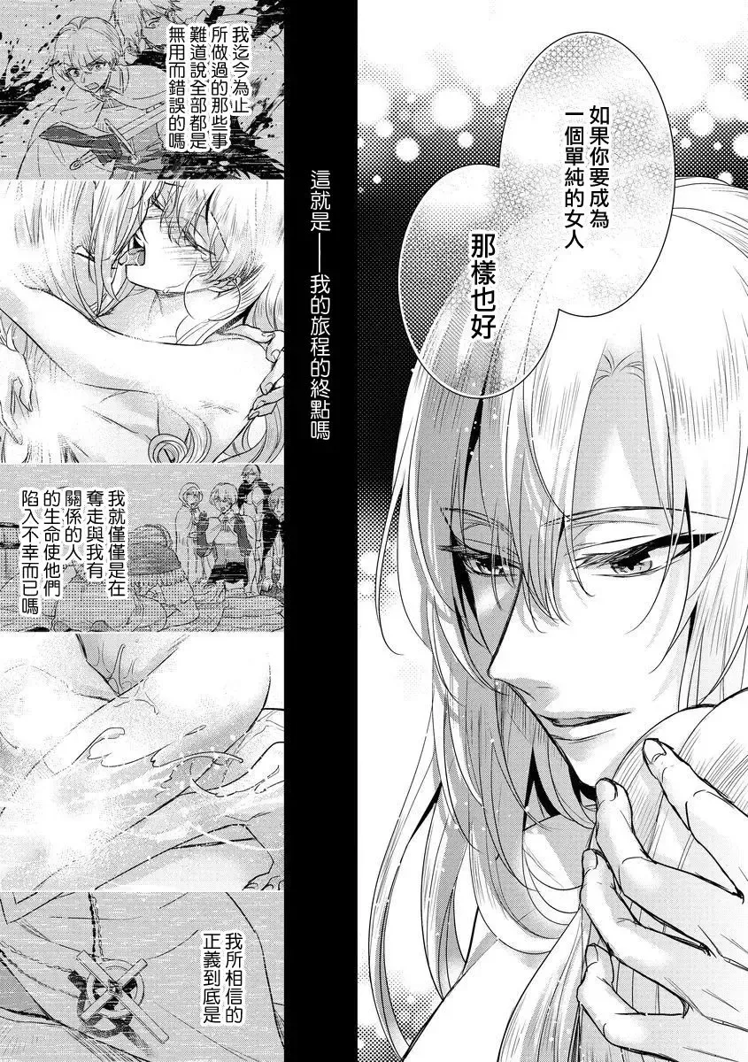 [Saotome Mokono] Kyououji no Ibitsu na Shuuai ~Nyotaika Knight no Totsukitooka~ Ch. 8 Fhentai - Page 15