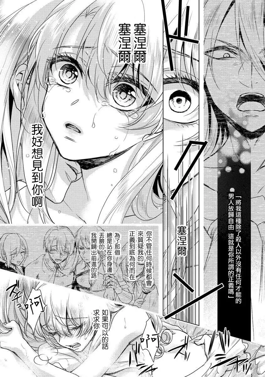 [Saotome Mokono] Kyououji no Ibitsu na Shuuai ~Nyotaika Knight no Totsukitooka~ Ch. 8 Fhentai - Page 16