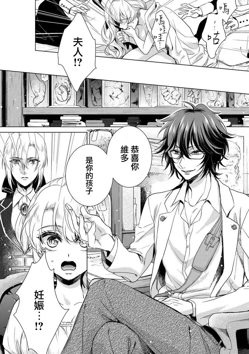 [Saotome Mokono] Kyououji no Ibitsu na Shuuai ~Nyotaika Knight no Totsukitooka~ Ch. 8 Fhentai - Page 18