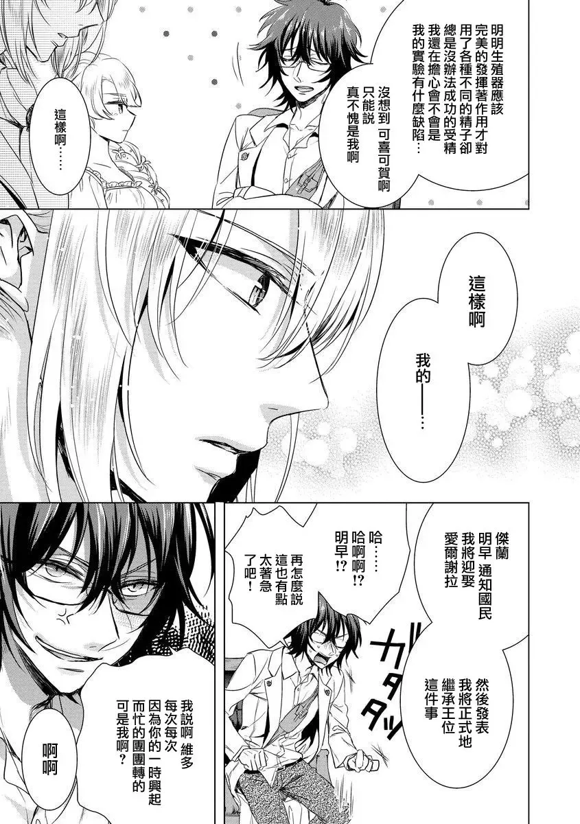 [Saotome Mokono] Kyououji no Ibitsu na Shuuai ~Nyotaika Knight no Totsukitooka~ Ch. 8 Fhentai - Page 19