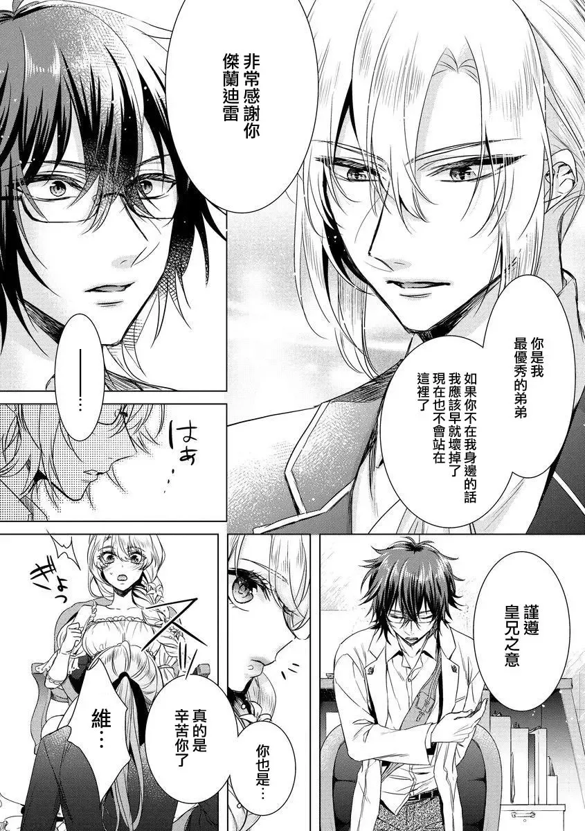 [Saotome Mokono] Kyououji no Ibitsu na Shuuai ~Nyotaika Knight no Totsukitooka~ Ch. 8 Fhentai - Page 20