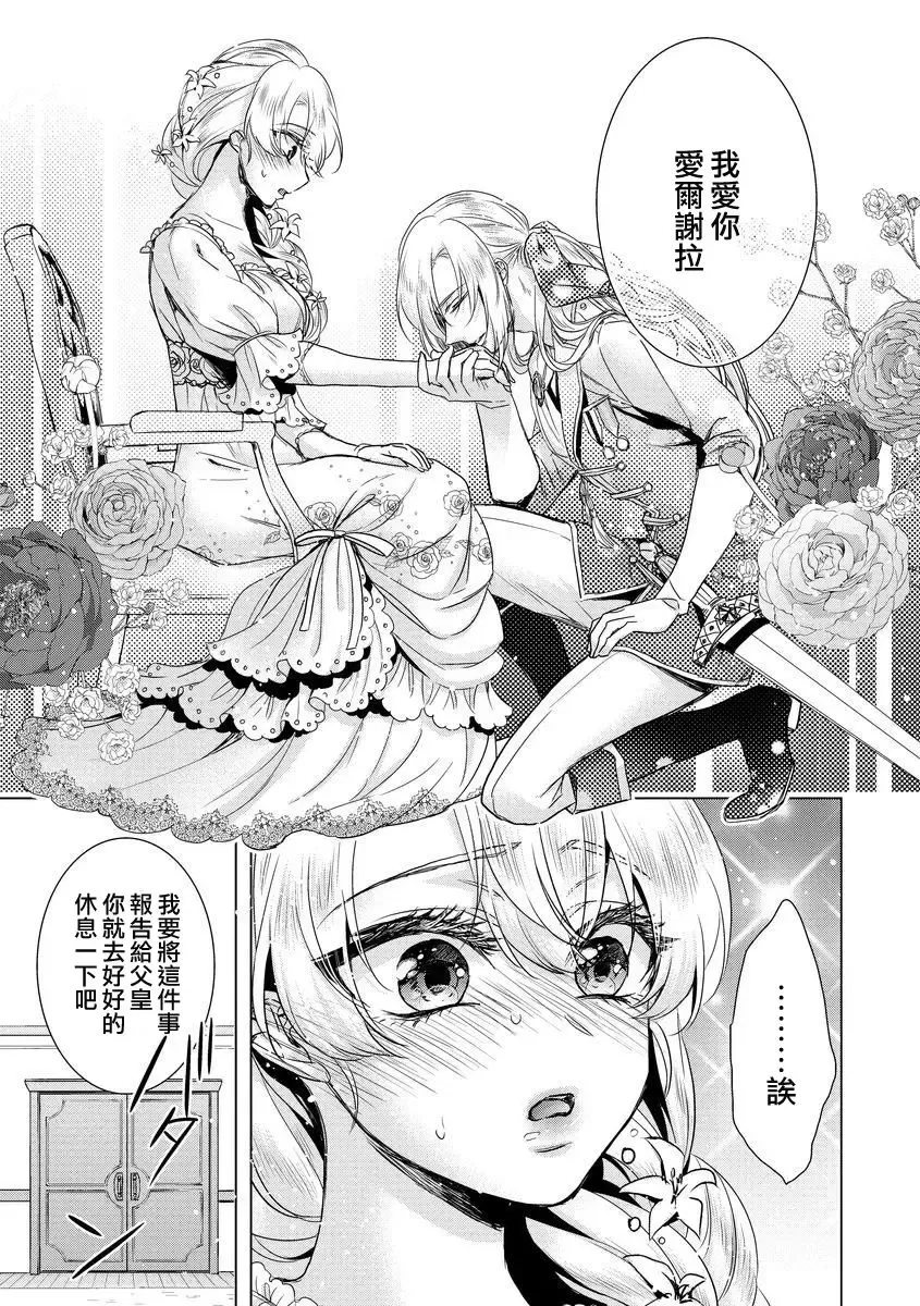 [Saotome Mokono] Kyououji no Ibitsu na Shuuai ~Nyotaika Knight no Totsukitooka~ Ch. 8 Fhentai - Page 21