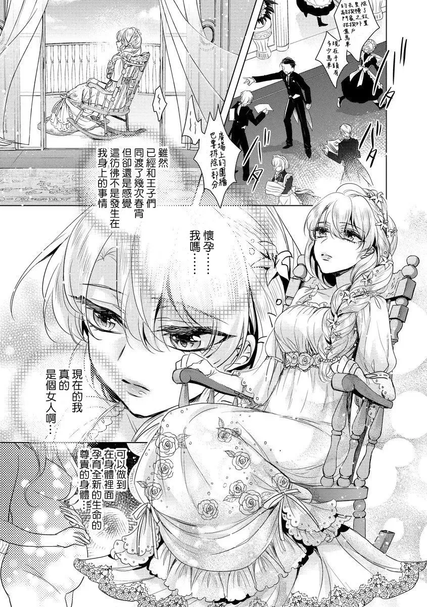 [Saotome Mokono] Kyououji no Ibitsu na Shuuai ~Nyotaika Knight no Totsukitooka~ Ch. 8 Fhentai - Page 22