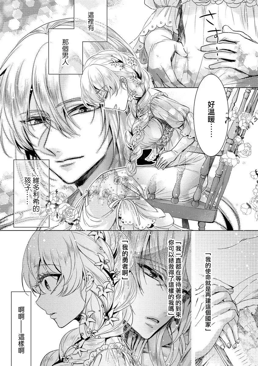 [Saotome Mokono] Kyououji no Ibitsu na Shuuai ~Nyotaika Knight no Totsukitooka~ Ch. 8 Fhentai - Page 23