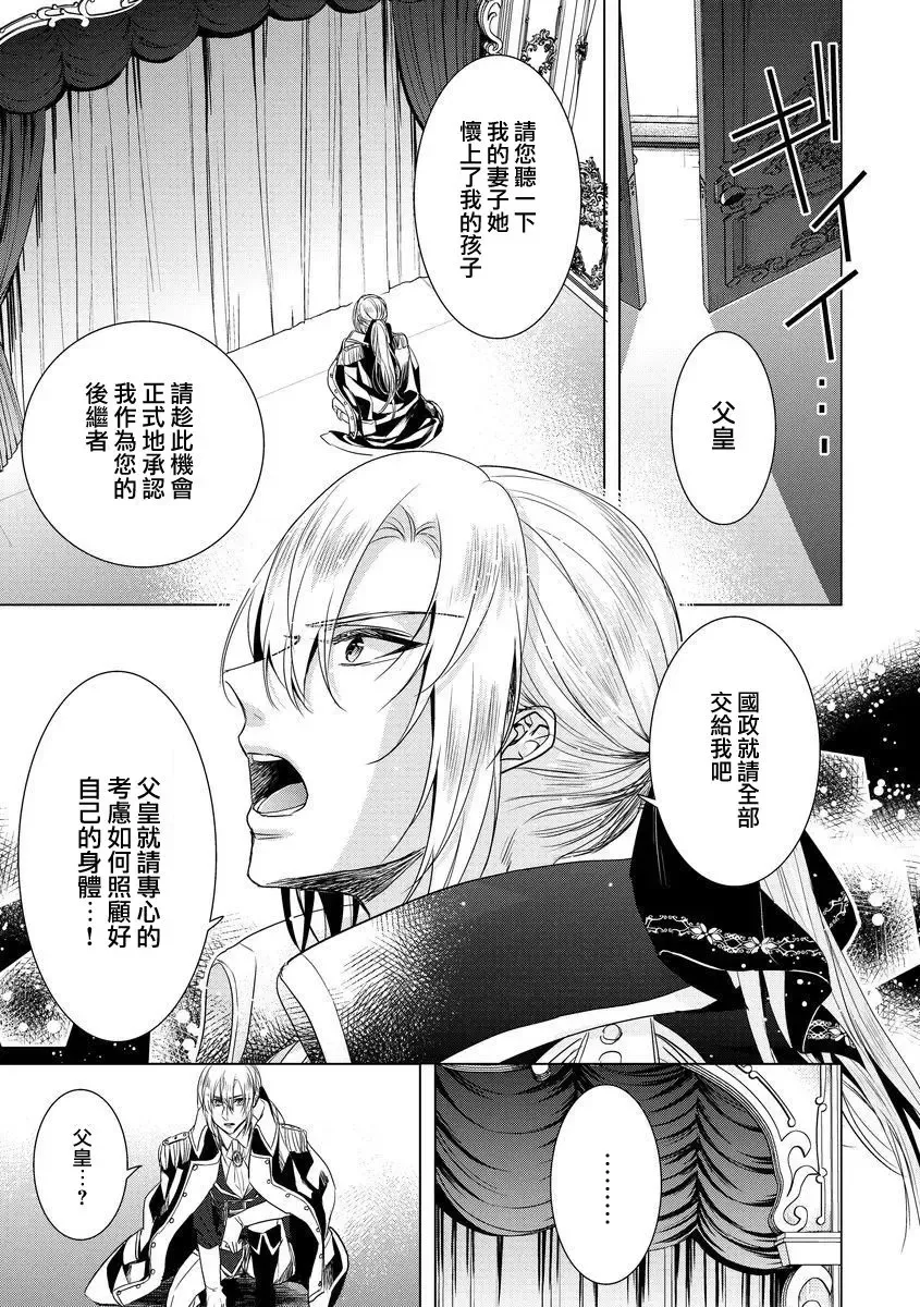 [Saotome Mokono] Kyououji no Ibitsu na Shuuai ~Nyotaika Knight no Totsukitooka~ Ch. 8 Fhentai - Page 27