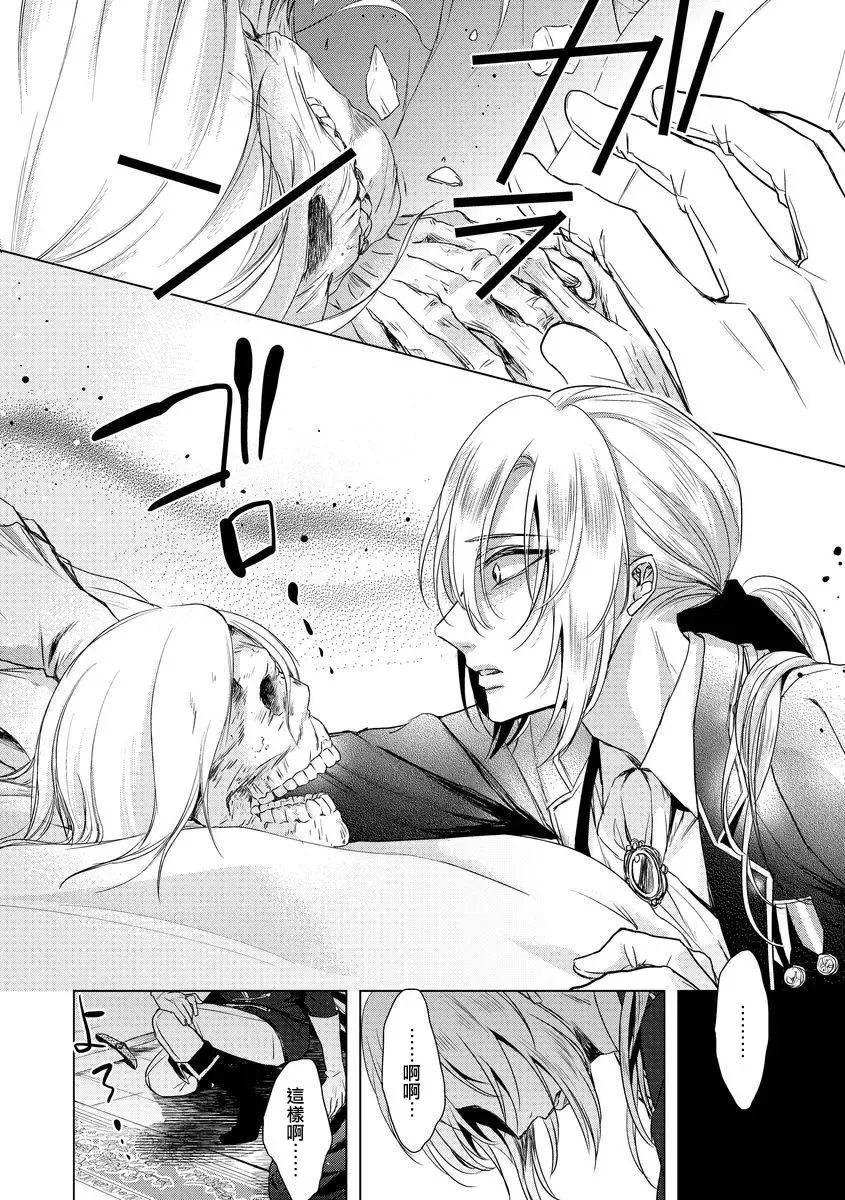 [Saotome Mokono] Kyououji no Ibitsu na Shuuai ~Nyotaika Knight no Totsukitooka~ Ch. 8 Fhentai - Page 30
