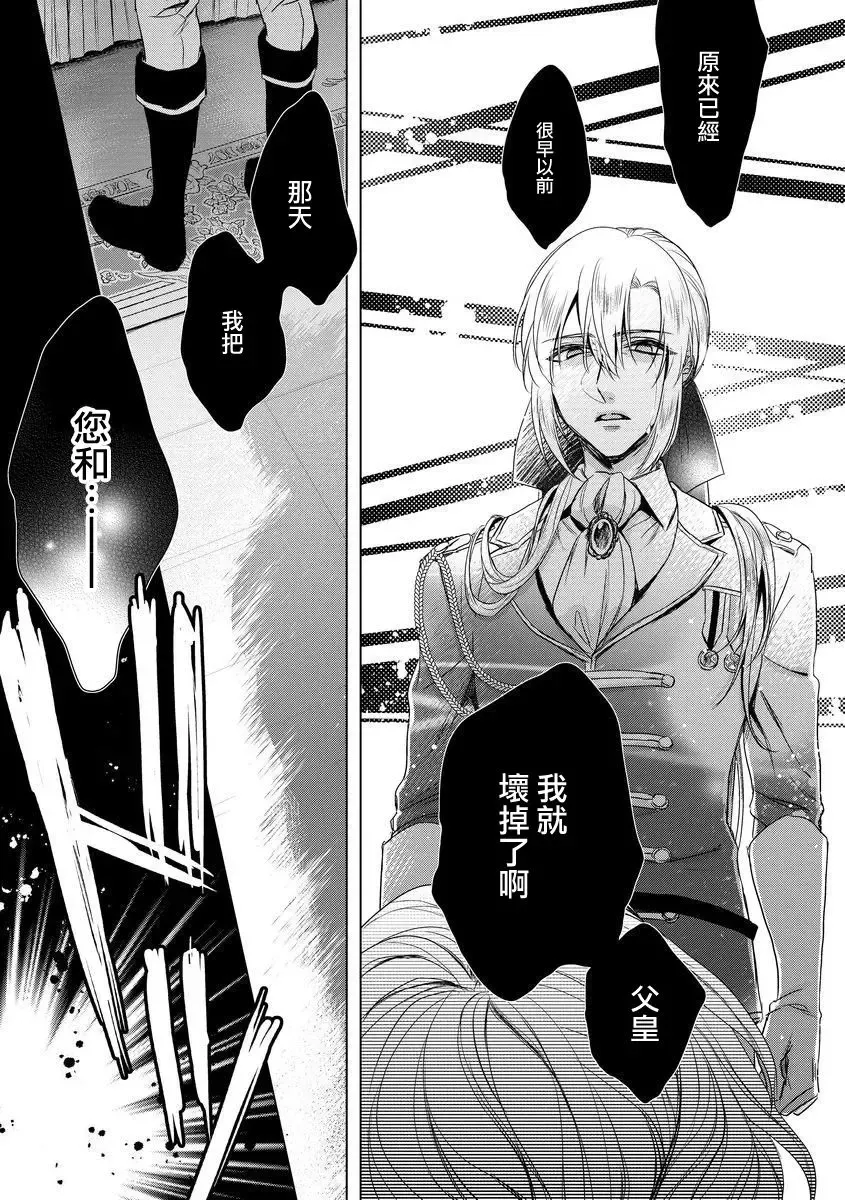 [Saotome Mokono] Kyououji no Ibitsu na Shuuai ~Nyotaika Knight no Totsukitooka~ Ch. 8 Fhentai - Page 31