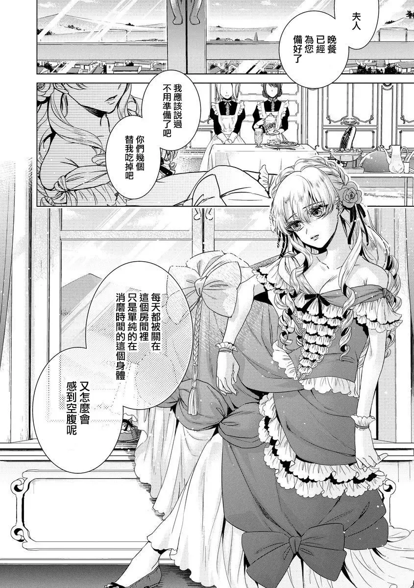 [Saotome Mokono] Kyououji no Ibitsu na Shuuai ~Nyotaika Knight no Totsukitooka~ Ch. 8 Fhentai - Page 4