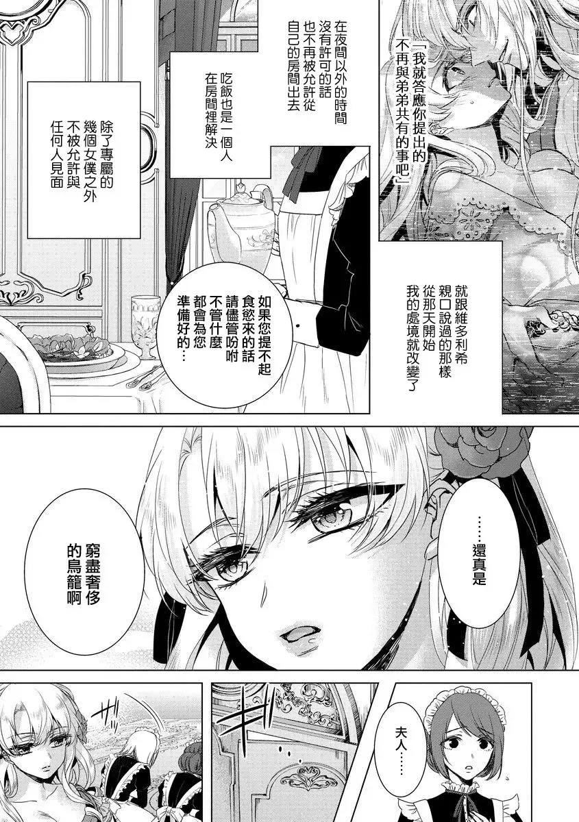 [Saotome Mokono] Kyououji no Ibitsu na Shuuai ~Nyotaika Knight no Totsukitooka~ Ch. 8 Fhentai - Page 5