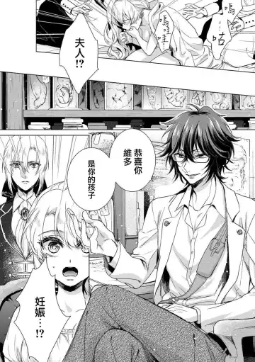 [Saotome Mokono] Kyououji no Ibitsu na Shuuai ~Nyotaika Knight no Totsukitooka~ Ch. 8 Fhentai - Page 18