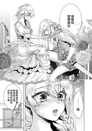 [Saotome Mokono] Kyououji no Ibitsu na Shuuai ~Nyotaika Knight no Totsukitooka~ Ch. 8 Fhentai - Page 21