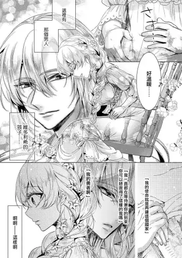 [Saotome Mokono] Kyououji no Ibitsu na Shuuai ~Nyotaika Knight no Totsukitooka~ Ch. 8 Fhentai - Page 23