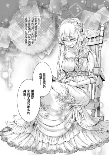 [Saotome Mokono] Kyououji no Ibitsu na Shuuai ~Nyotaika Knight no Totsukitooka~ Ch. 8 Fhentai - Page 26