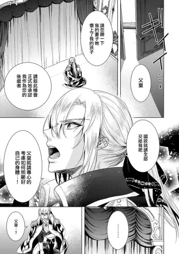 [Saotome Mokono] Kyououji no Ibitsu na Shuuai ~Nyotaika Knight no Totsukitooka~ Ch. 8 Fhentai - Page 27