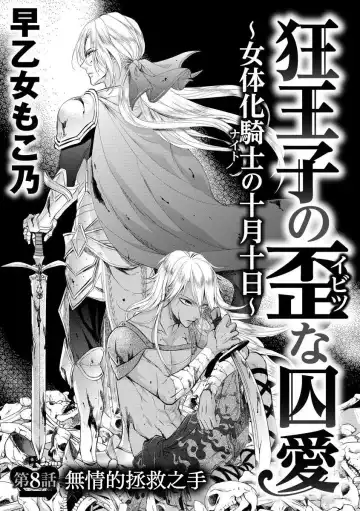 [Saotome Mokono] Kyououji no Ibitsu na Shuuai ~Nyotaika Knight no Totsukitooka~ Ch. 8 Fhentai - Page 3