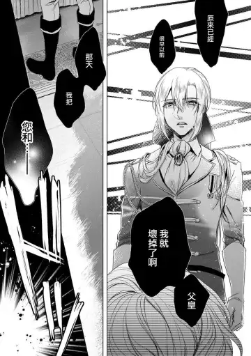 [Saotome Mokono] Kyououji no Ibitsu na Shuuai ~Nyotaika Knight no Totsukitooka~ Ch. 8 Fhentai - Page 31