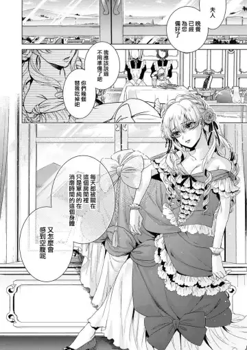 [Saotome Mokono] Kyououji no Ibitsu na Shuuai ~Nyotaika Knight no Totsukitooka~ Ch. 8 Fhentai - Page 4