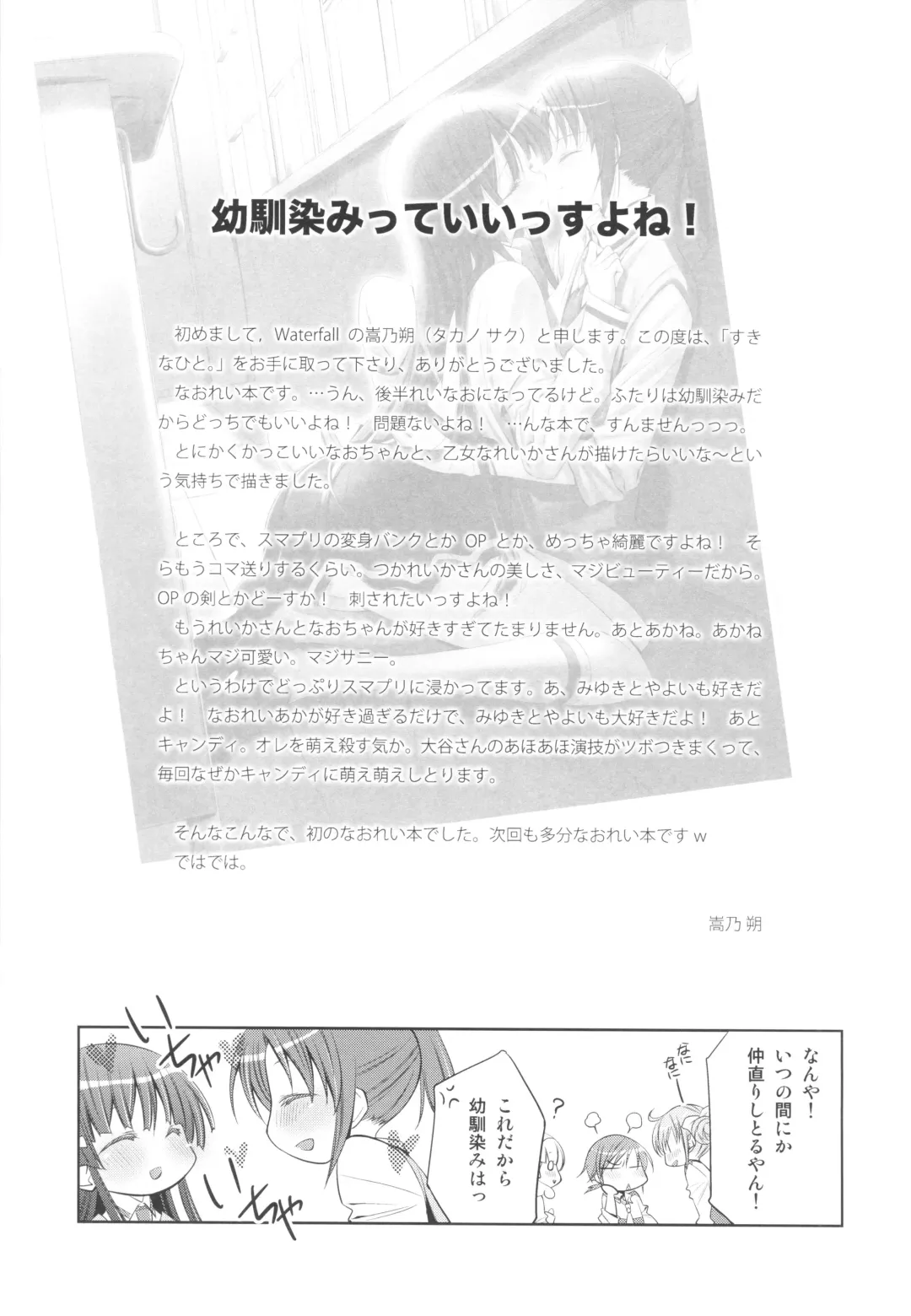 [Takano Saku] Suki na Hito. - LOVERs Fhentai - Page 21