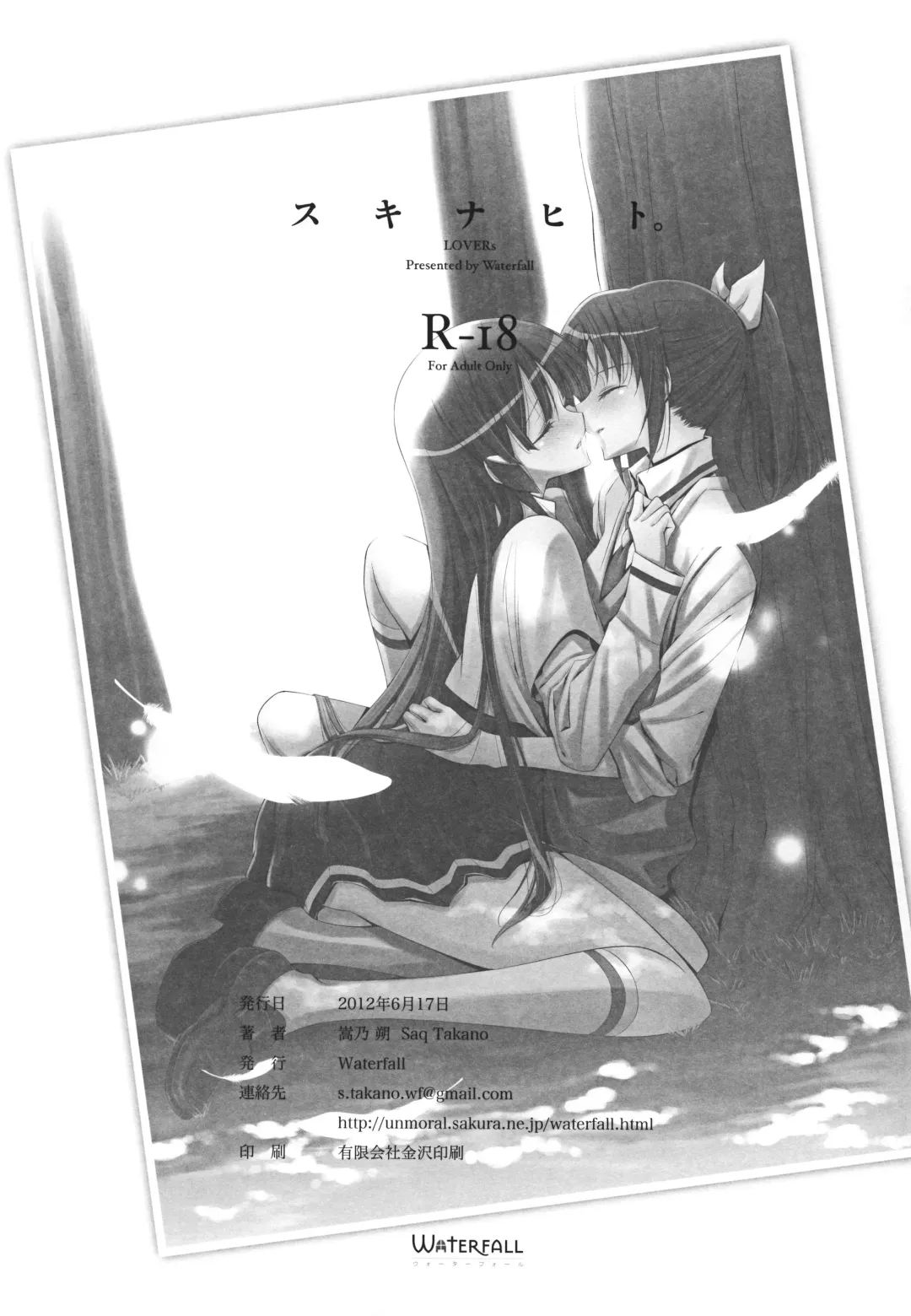 [Takano Saku] Suki na Hito. - LOVERs Fhentai - Page 22