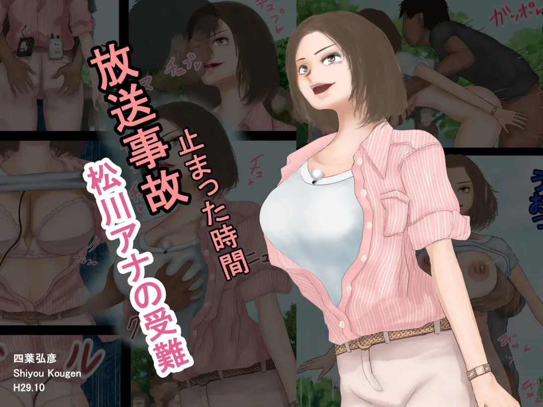 Housou Jiko Matsukawa Anno no Junan - Tomatta Jikan Fhentai - Page 1