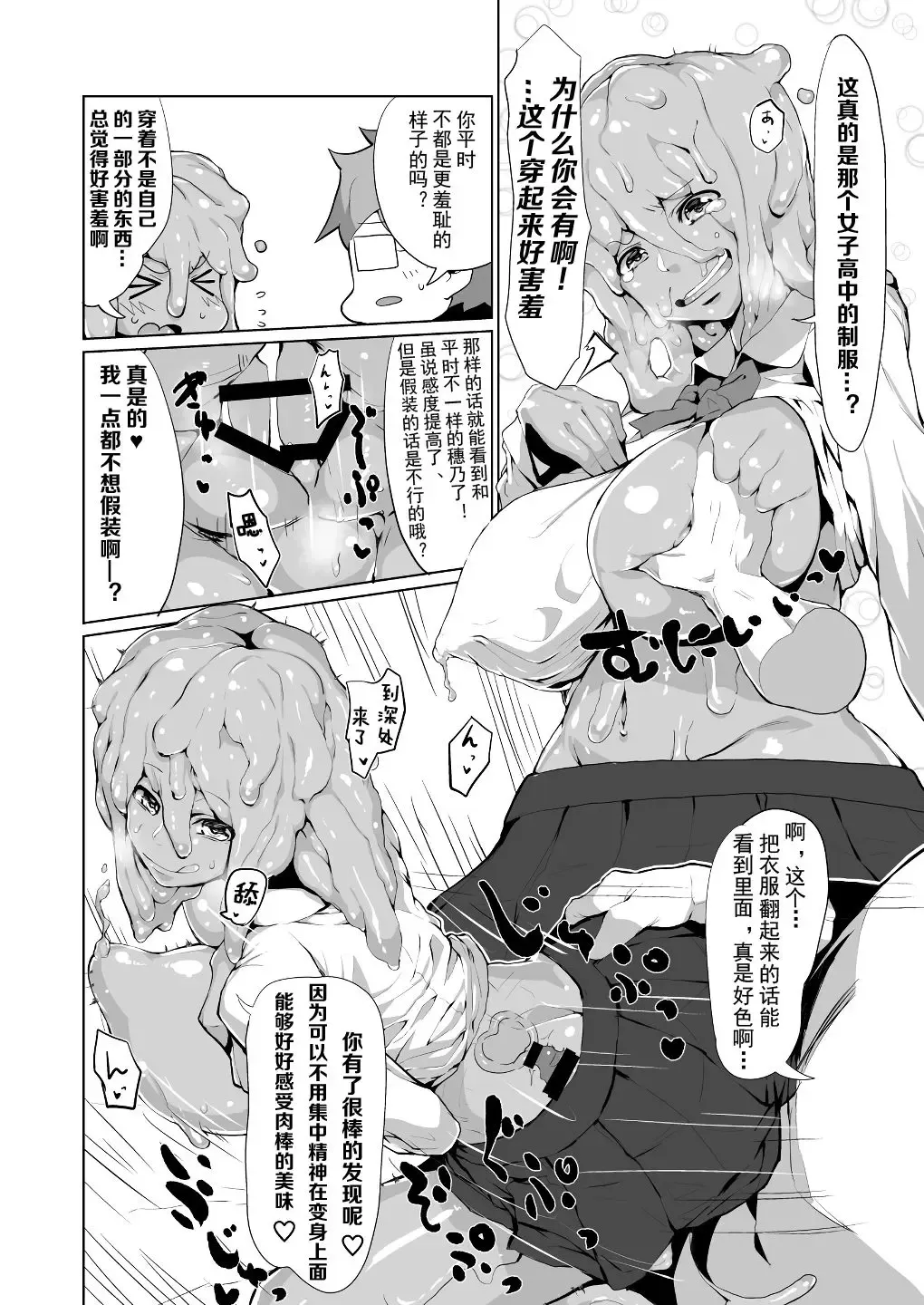 [Ron - R-one] Henka Slime-Chan to Shiyou Fhentai - Page 16